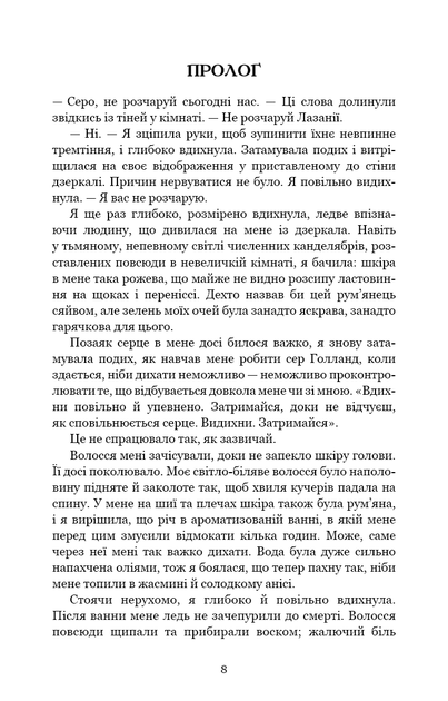 Плоть і вогонь: Тінь у жариві. Книга 1 - Фото 2 Плоть і вогонь: Тінь у жариві. Книга 1 - изображение 2