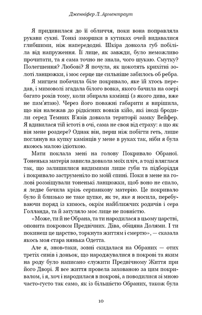 Плоть і вогонь: Тінь у жариві. Книга 1 - Фото 4 Плоть і вогонь: Тінь у жариві. Книга 1 - изображение 4