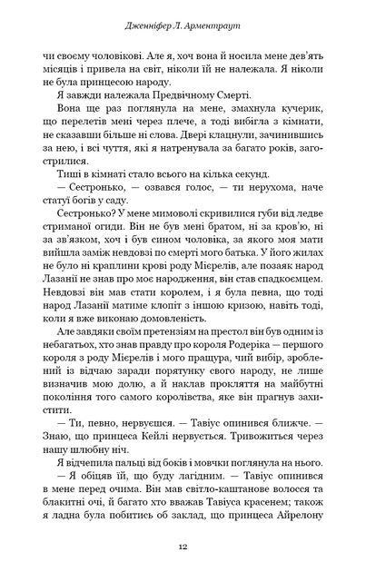 Плоть і вогонь: Тінь у жариві. Книга 1 - Фото 6 Плоть і вогонь: Тінь у жариві. Книга 1 - изображение 6