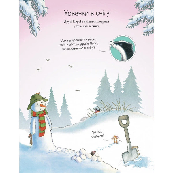 Книга активностей. Історії парку Персі. Однієї сніжної ночі Нік Баттерворт - зображення 3