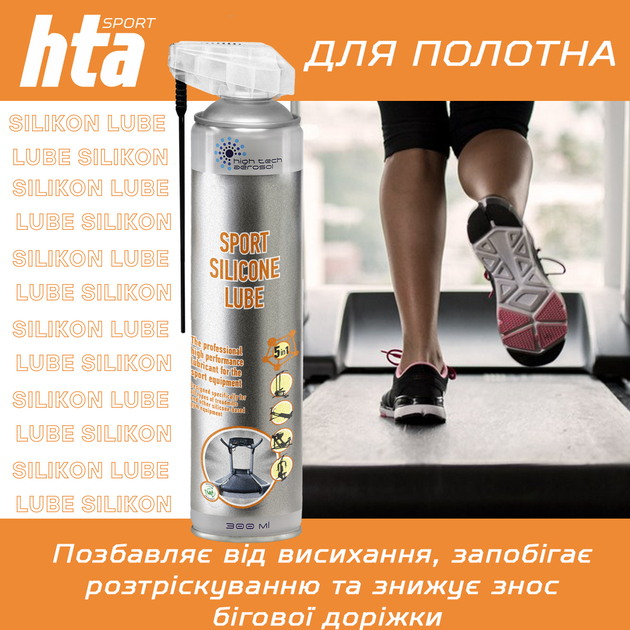 Силиконовая смазка для беговых дорожек и тренажеров HTA SPORT SILICONE LUBE 300 мл - изображение 5