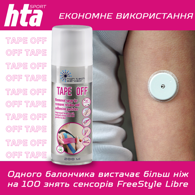 Cпрей для снятия тейпов HTA TAPE OFF 200 мл - изображение 2