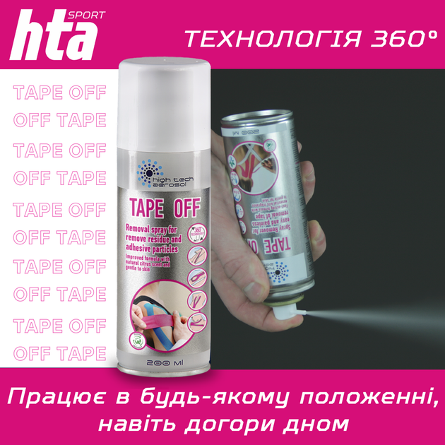 Cпрей для снятия тейпов HTA TAPE OFF 200 мл - изображение 7