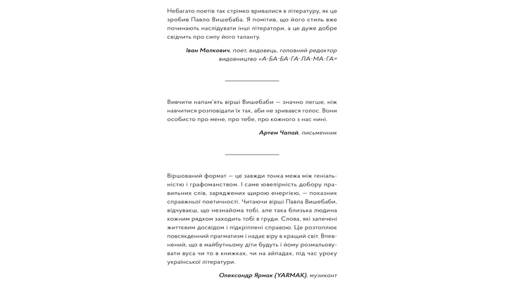 Книга Тільки не Пиши Мені про Війну Павло Вишебаба - зображення 7