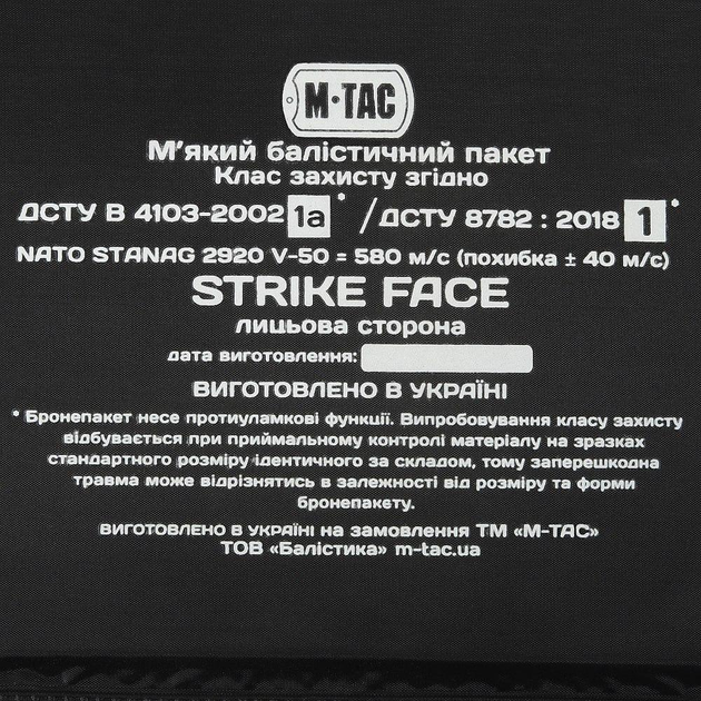 M-Tac балістичний пакет 1А клас у сумку-напашник Large, пакет балістичний у напашник 1А клас! - зображення 2