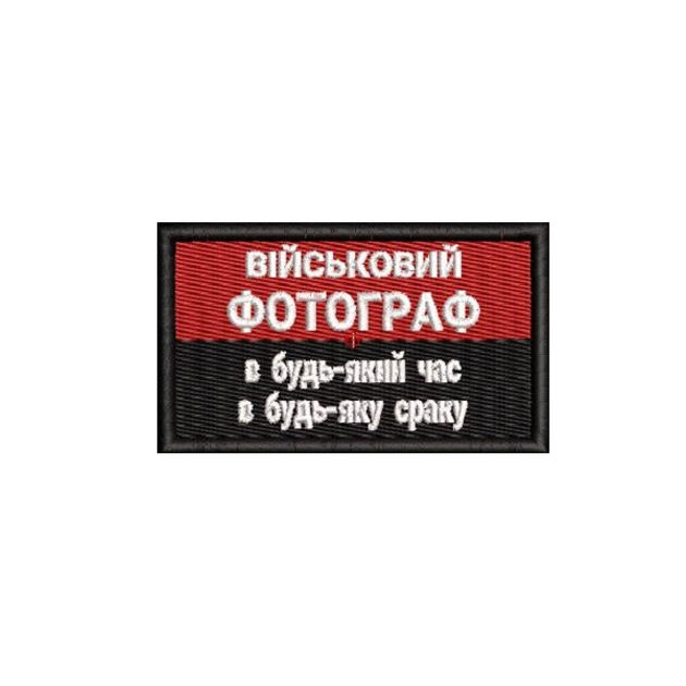 Шеврон на липучці (велкро) Військовий Фотограф 7х4 см Чорний 5126 - изображение 1