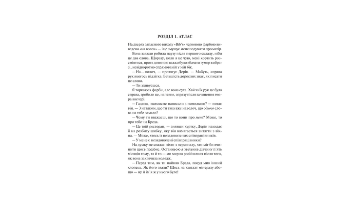 Книга Залишся, якщо кохаєш... Коллін Гувер - Фото 4 Книга Залишся, якщо кохаєш... Коллін Гувер - зображення 4