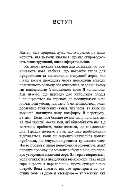 Тією горою є ви. Як перетворити самосаботаж на самовдосконалення — Бріанна Вест (тверда обкладинка) - изображение 7