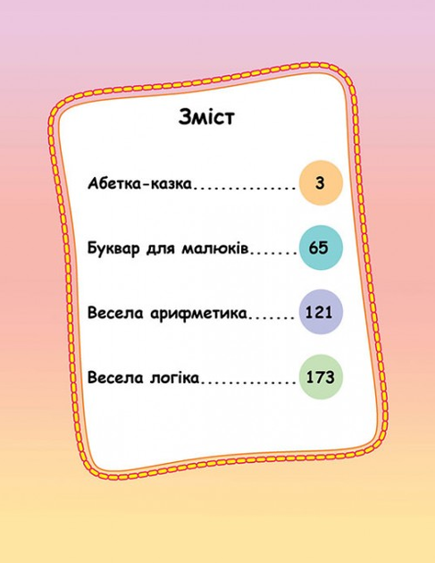 Велика книга дошколярика - Твердый, 224стр, Пегас - зображення 2