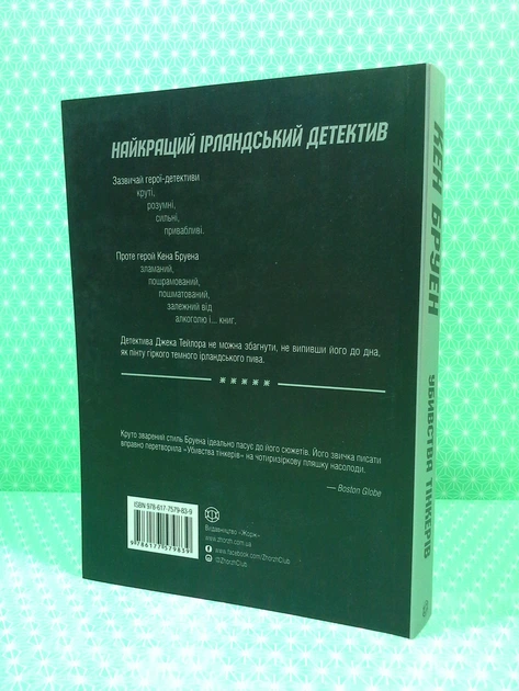 Вбивство Тінкерів. Книга 2. Кен Бруен. Жорж - Фото 2 Вбивство Тінкерів. Книга 2. Кен Бруен. Жорж - изображение 2