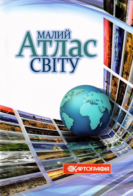 Малий атлас свiту. Картографія - изображение 4