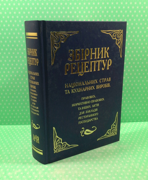Книга Арій Шалимінов Збірник рецептур націон страв та кулінар виробів ...