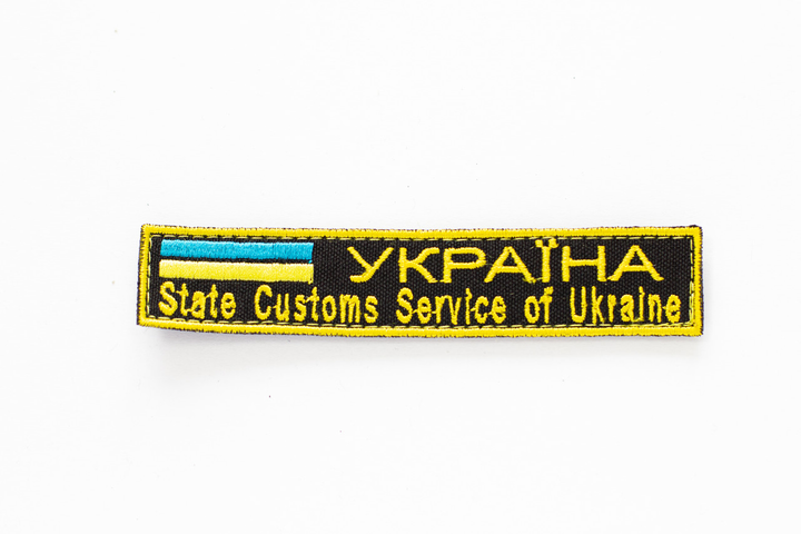 №183 Шеврон планка "Україна State Customs Service of Ukraine" 12х2.3см - зображення 2