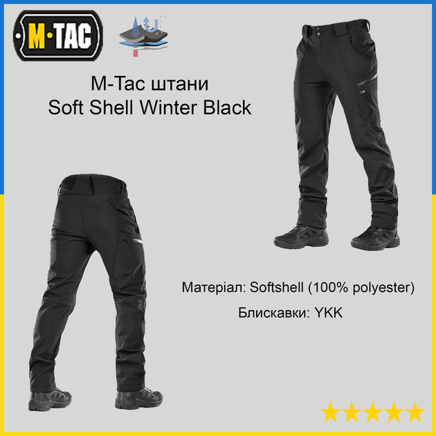 Soft Shell M-Tac штаны Winter Black, зимние штаны M-Tac Black для военных, Штаны зима Soft Shell для полиции M - изображение 1