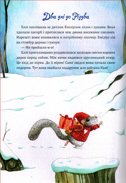 Для найменших Таємниця різдвяного подарунка - Анна Лот (9789669825179) - изображение 4
