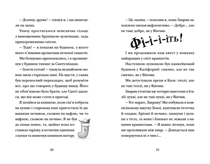 Хлопавка для Різдвозавра - Флетчер Том (9789664481837) - Фото 7 Хлопавка для Різдвозавра - Флетчер Том (9789664481837) - изображение 7
