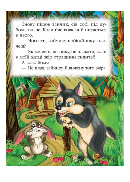 Коза-дереза. Сказочная мозаика 9786177166107 – фото, отзывы ...