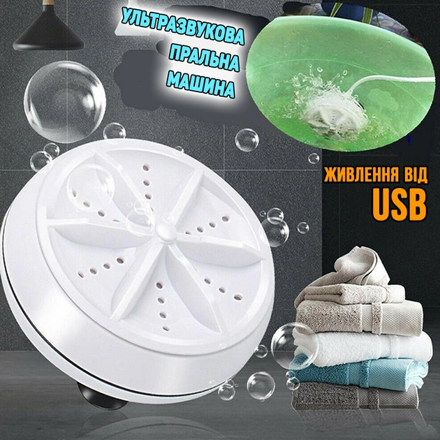 Портативная ультразвуковая стиральная машина мини TURBINE WASH Белый (2918610816714) - изображение 5