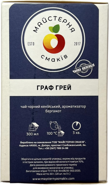 Чай Мастерская вкусов Граф Грей 20 х 3 г (4823113302924) - Фото 3 Чай Мастерская вкусов Граф Грей 20 х 3 г (4823113302924) - изображение 3