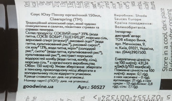 Соевый соус Clearspring Yuzu Ponzu органический 150 мл (5021554001324) - изображение 4