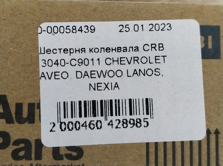 Шестерня колінвалу CRB 13040-C9011 CHEVROLET AVEO, DAEWOO LANOS, NEXIA - зображення 5