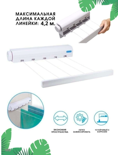 Сушилка Primanova 4.2 м белая выдвижная для белья на стену раскладная компактная настенная - изображение 5