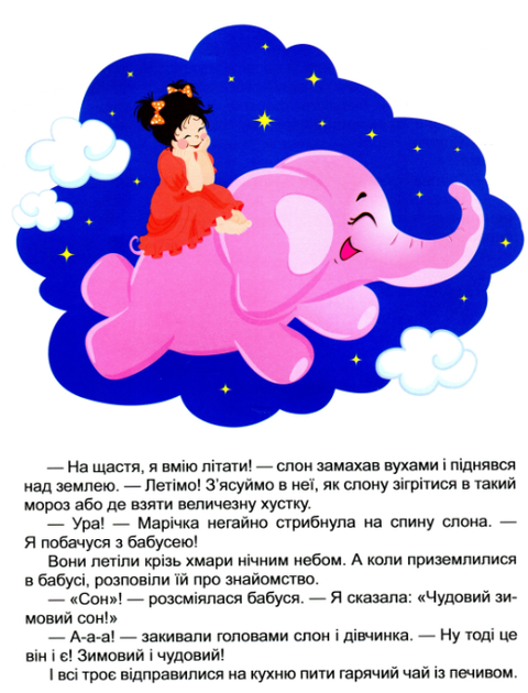 Корисні казки Я чекаю зиму Торсінг 16 стор Клапчук Т - зображення 8