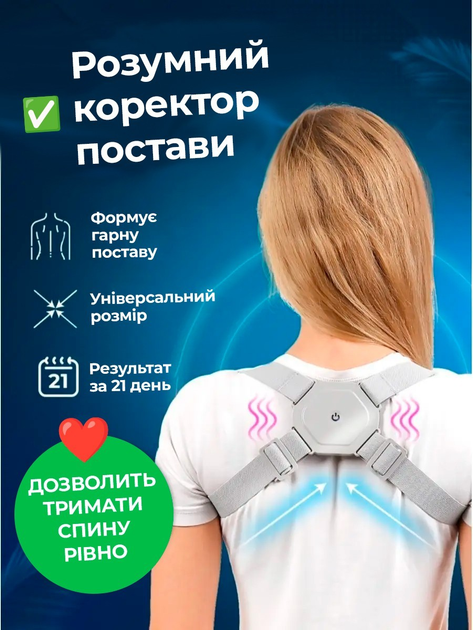 Умный корсет для спины и позвоночника Smart Senssor Corrector детский и взрослый ортопедический корректор осанки с вибрацией - изображение 1