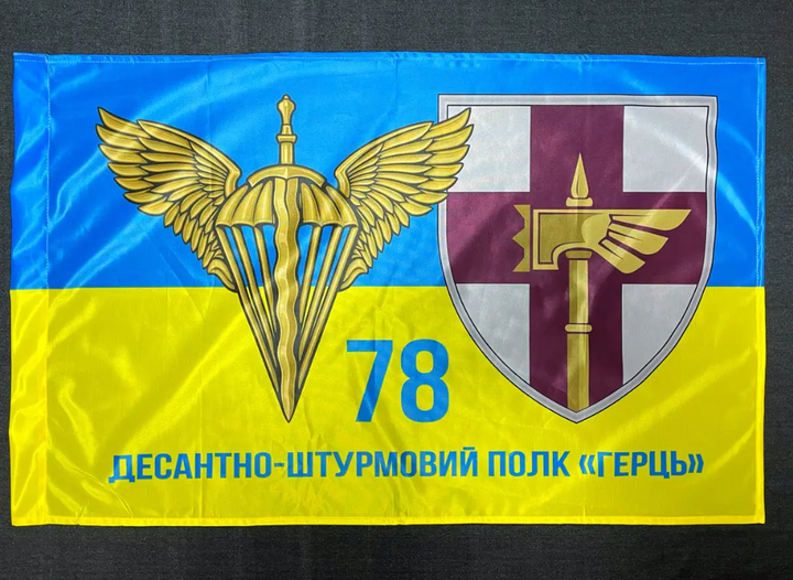 Прапор 78 ДШП (десантно-штурмовий полк) «Герць» 600х900 мм ( 1209 ) - Фото 1 Прапор 78 ДШП (десантно-штурмовий полк) «Герць» 600х900 мм ( 1209 ) - изображение 1