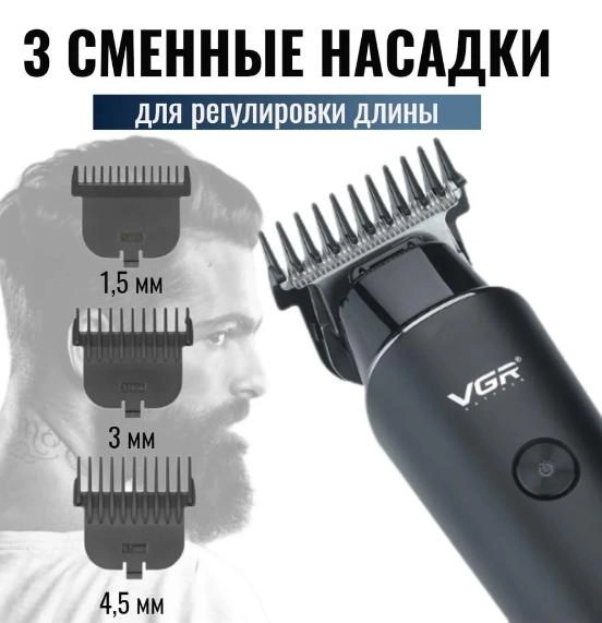Профессиональная машинка для стрижки волос VGR V-937 аккумуляторная LED-индикатор сменные насадки (1,5мм, 3мм, 4,5мм) Черная - изображение 13