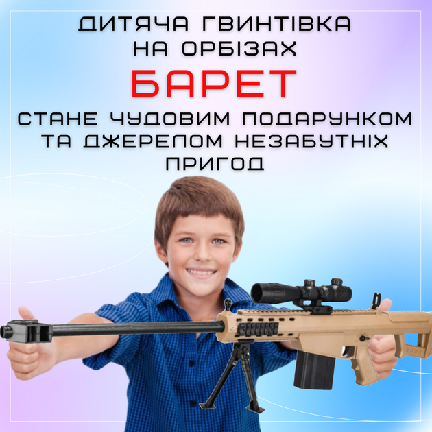 Дитяча Іграшкова Снайперська Гвинтівка На Орбізах Barrett Електричний Гель Бластер На Акумуляторі 87 см - Фото 6 Дитяча Іграшкова Снайперська Гвинтівка На Орбізах Barrett Електричний Гель Бластер На Акумуляторі 87 см - зображення 6