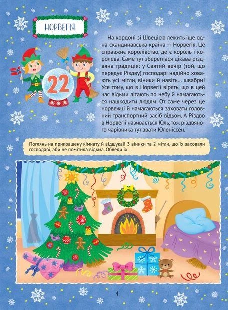 Книга Різдвяний квест 9789669425416 - изображение 3