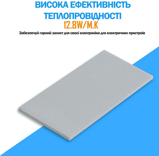 Термопрокладка Zezzio Heat Dissipation Thermal Pad 12.8 W/mK 85х45x0.5 мм - зображення 4