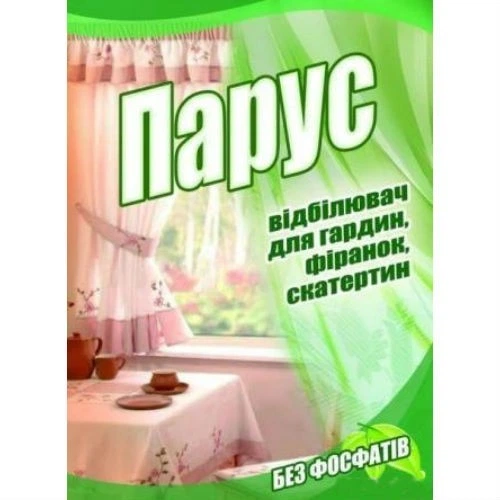 Відбілювач Парус для гардин, фіранок та скатертин 40 гр