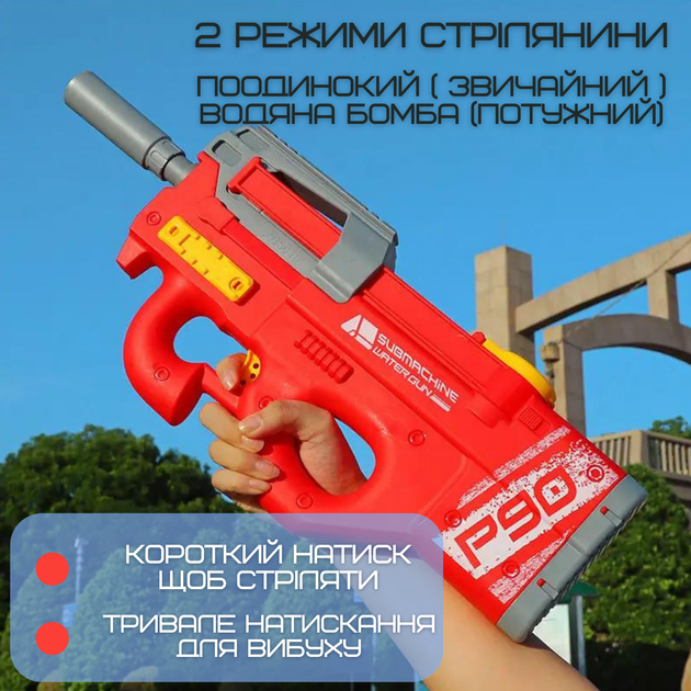 Водный Автомат Электрический на Аккумуляторе 2 Режима Портативный Водяной Бластер для Детей и Взрослых Р90 Красный - изображение 3