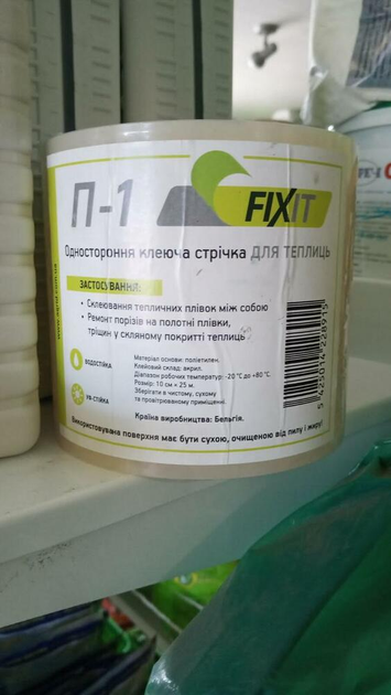 Односторонняя клейкая лента Fixit для теплиц П-1 10х250 см ...
