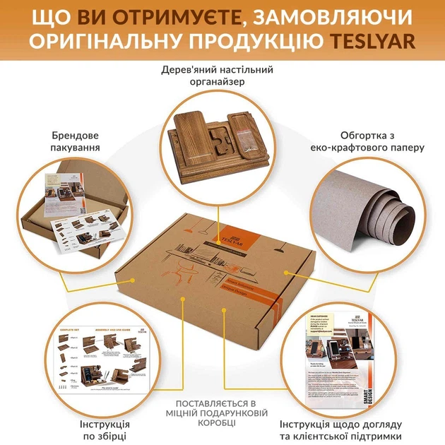 Настольный органайзер подставка с крючком Модифицированная Teslyar для телефона наушников часов Светло-коричневый (PP0006) - Фото 9 Настольный органайзер подставка с крючком Модифицированная Teslyar для телефона наушников часов Светло-коричневый (PP0006) - изображение 9
