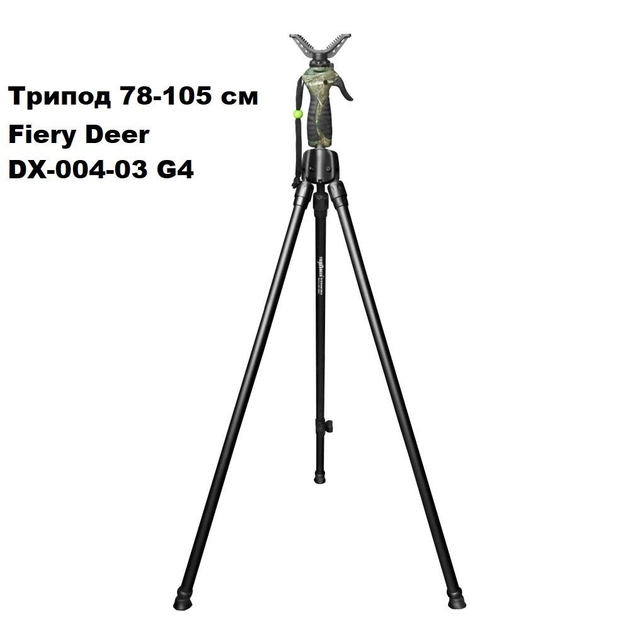 Трипод 78-105 см Fiery Deer DX-004-03 G4 4-е поколение - изображение 1