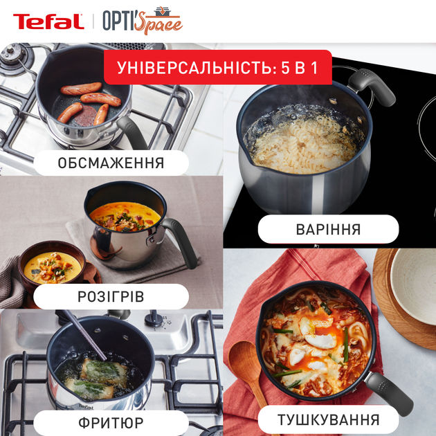 Мультикастрюля Tefal Opti'Space 2.5л 5 в 1 (G7371795) - изображение 4