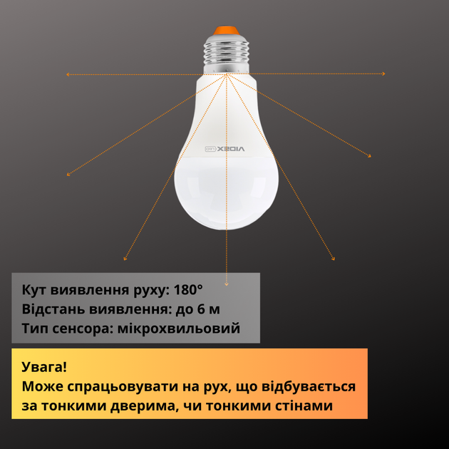 Светодиодная лампа с датчиком движения и освещенности VIDEX A60 12W E27 4100K 220V (VL-A60e-12274-S) - изображение 2