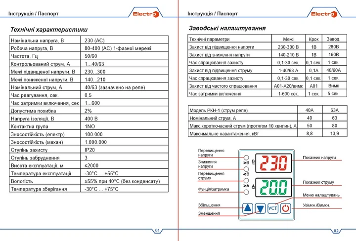 Реле контроля напряжения и тока ElectrO РКН-1VA 1P+N 63А 230В ...