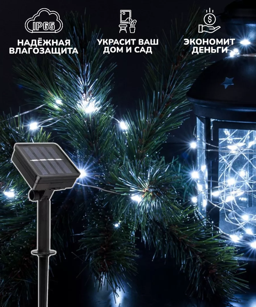 Светодиодная новогодняя LED гирлянда нить "КАПЛИ РОССЫ" FOYU Fo-11-39 водонепроницаемая домашнего и уличного использования, на солнечной батарее и встроенном аккумуляторе 10 м 100 ламп ( холодный свет ) - изображение 3