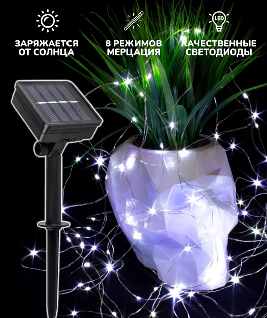 Светодиодная новогодняя LED гирлянда нить "КАПЛИ РОССЫ" FOYU Fo-11-39 водонепроницаемая домашнего и уличного использования, на солнечной батарее и встроенном аккумуляторе 10 м 100 ламп ( холодный свет ) - изображение 4