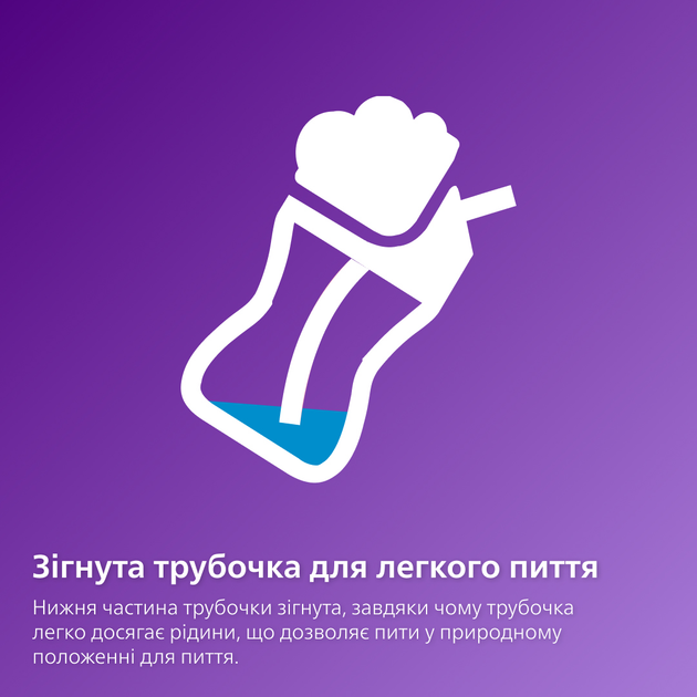 Чашка з трубочкою Philips AVENT 200 мл 9 міс+ Бузковий (SCF796/02) - зображення 4