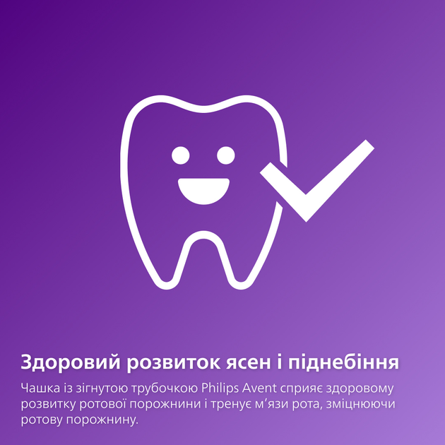 Чашка з трубочкою Philips AVENT 200 мл 9 міс+ Бузковий (SCF796/02) - зображення 6