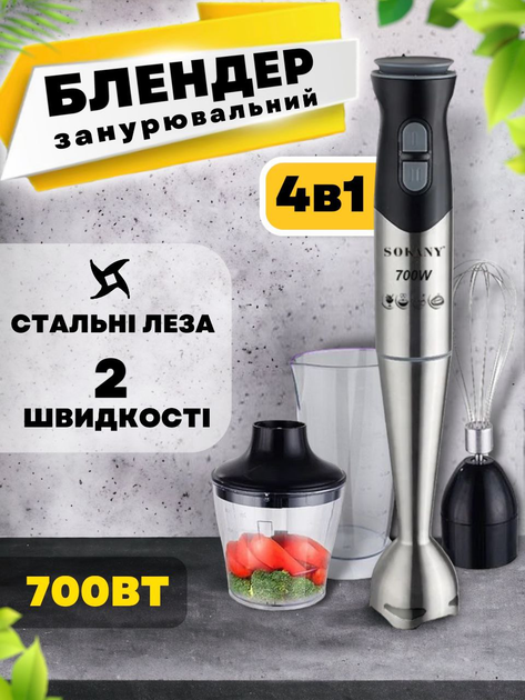 Блендер занурювальний ручний міксер подрібнювач 3 в 1 з чашею ...