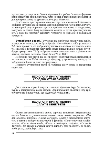 Збірник рецептур - зображення 9