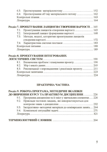 Організація та проектування логістичних систем. - изображение 4