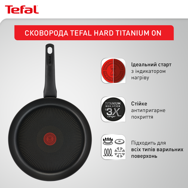 Сковорода Tefal Hard Titanium On 28 см (G2880632) - Фото 4 Сковорода Tefal Hard Titanium On 28 см (G2880632) - изображение 4