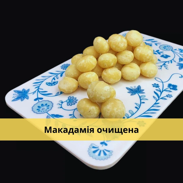 Орех макадамия очищенный (бланшированный) 200 г Macadamia Clear (Mac-Pure-R-200) - Фото 5 Орех макадамия очищенный (бланшированный) 200 г Macadamia Clear (Mac-Pure-R-200) - изображение 5